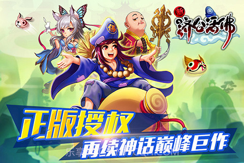新济公活佛1.7.6截图