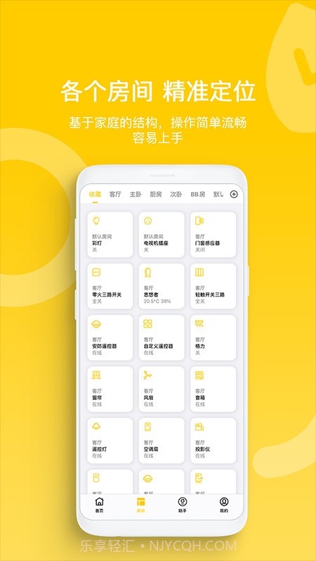 智家拍档v1.0.16截图