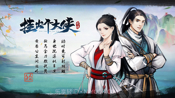 挂出个大侠v1.0.13截图