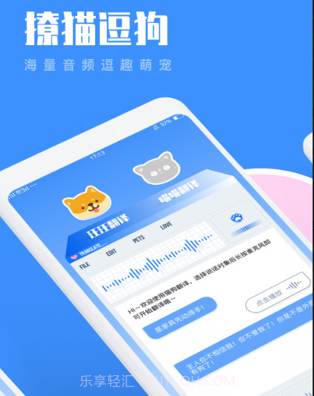 猫咪狗语翻译器v1.13截图