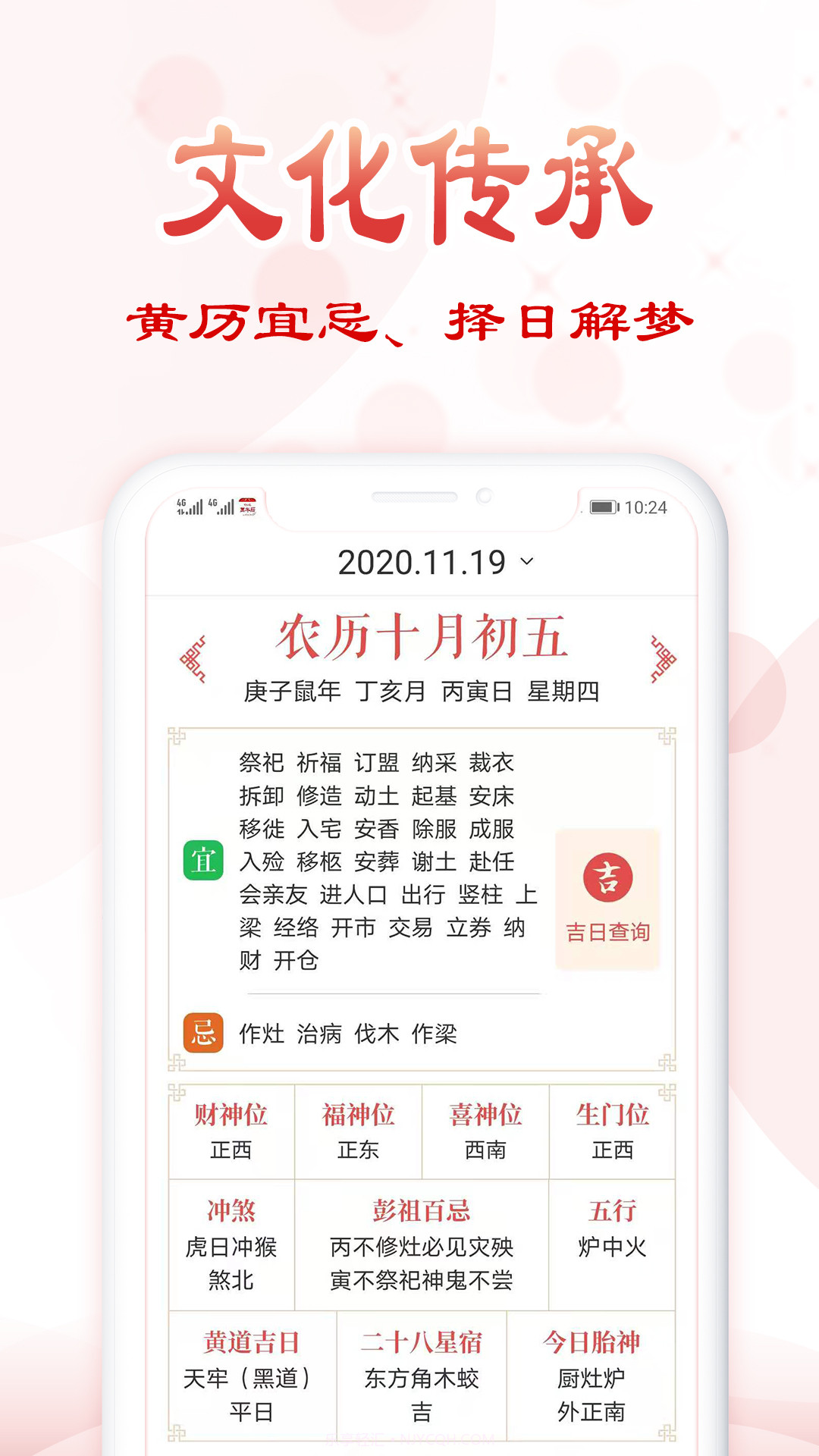 如意万年历本v1.16截图