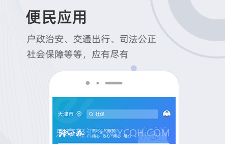 津心办天津健康码v5.2.11截图