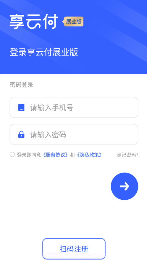 享云付展业版1.7截图