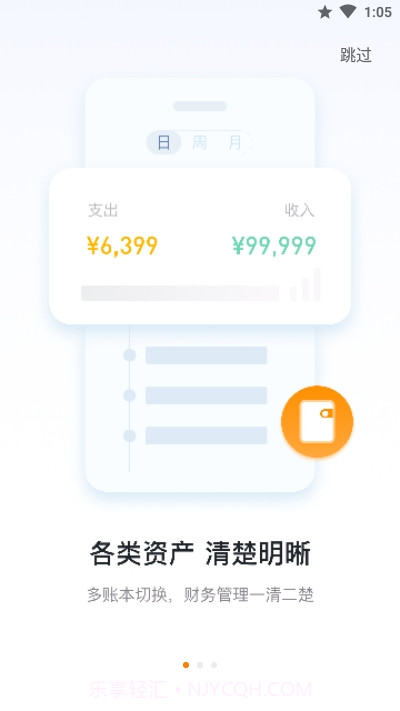 米橙记账v1.14截图