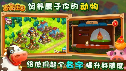 功夫农场富豪庄园v1.363截图