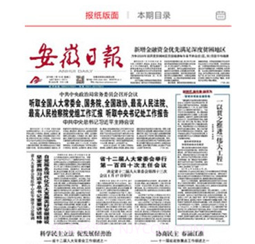 安徽日报v2.0.13截图
