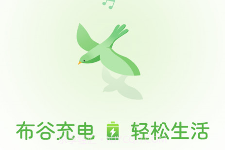 布谷充电v2.0.11截图