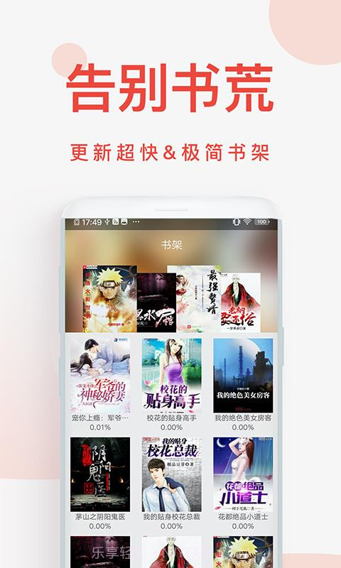 快小说免费阅读器1.6.5截图