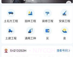 嘀咕工程网v1.0.9截图