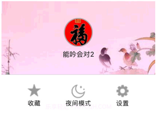 华夏对联v3.5.15截图