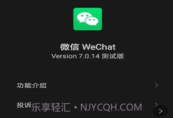 微信测试版正式版v7.2.7截图