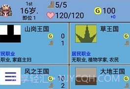 大生子王国v1.13截图