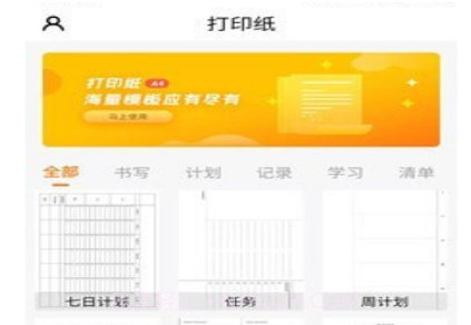 科想打印纸v21.4.14截图
