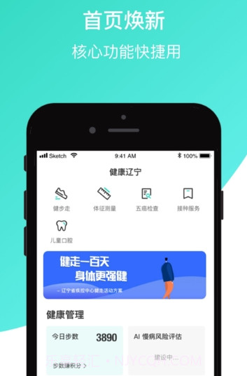 健康辽宁v2.2.15截图