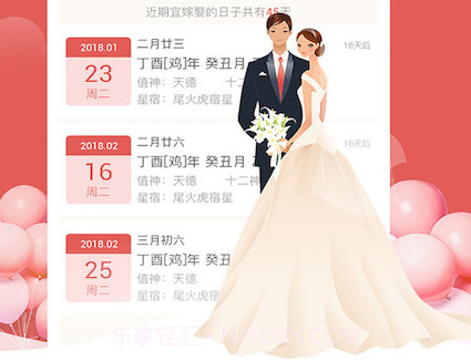 天象黄历appv3.1.7截图
