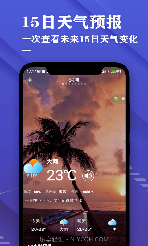 天王星日历天气预报v1.14截图