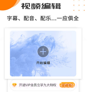 视频剪辑制作工具v3.8.16截图