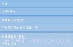 中韩互译翻译器v2.0.12截图