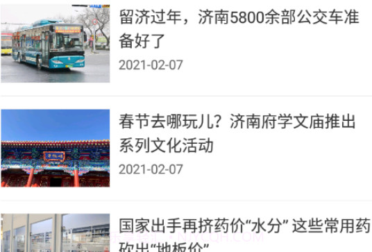 历城融媒v6.4.0.11截图