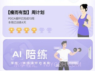 肌肉计划v1.9截图