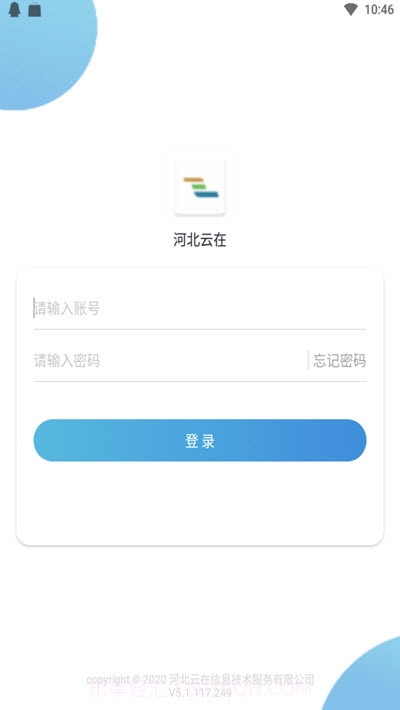 云在(移动办公系统)5.1.117.258截图