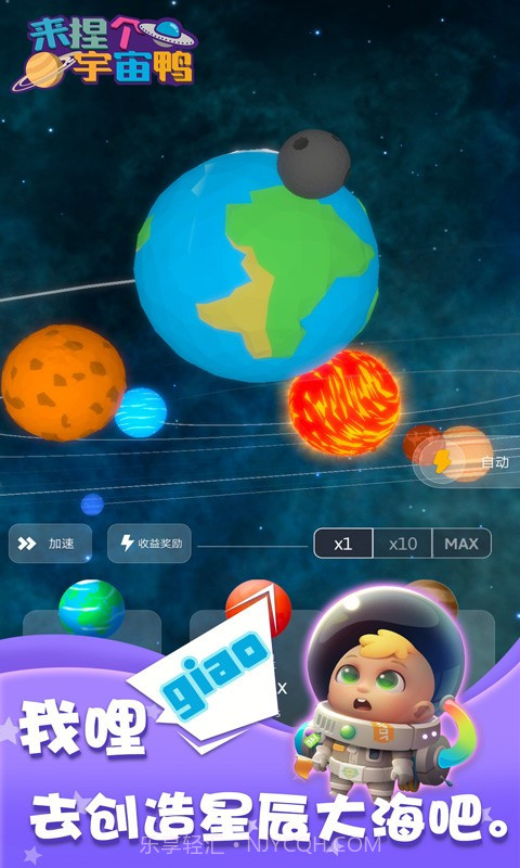 来捏个宇宙鸭1.2.6截图