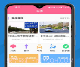 报考驾照学车v1.0.13截图