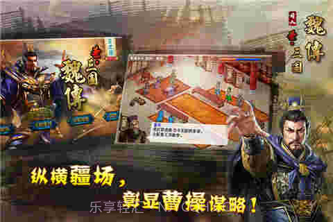 圣三国魏传1.2.0.1截图