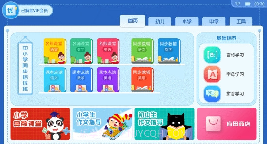 同步优学免费版appV8.11截图