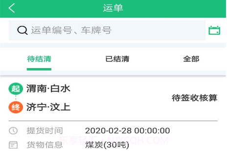 佑运物流v2.6.5.16截图