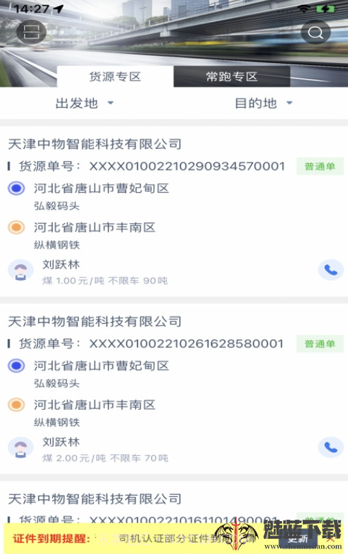 中物智能司机端1.4.8截图