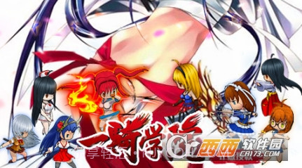 一骑学院h51.4截图