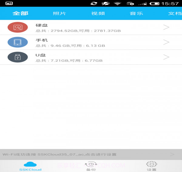 SSKCloudv2.65截图