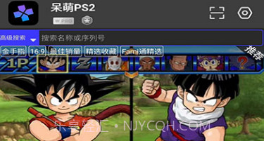 呆萌ps2模拟器v2.12截图