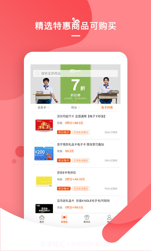 积分兔子app1.9截图