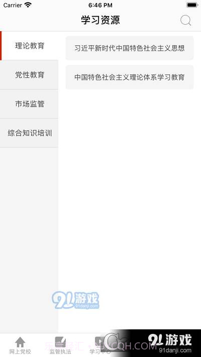 国家市场监督管理总局网络学院1.2.12截图