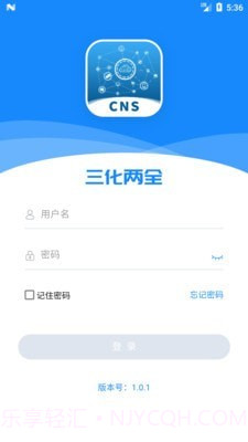 CNS三化两全2.1.5截图