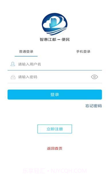 智慧江都1.3.13截图
