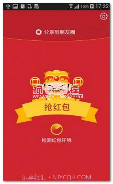 猎豹抢红包大师app(猎豹微信抢红包作弊器)汉化版V1.1.5截图