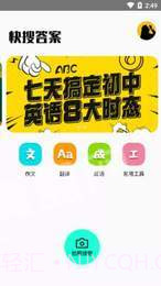 快搜答案v2.16截图
