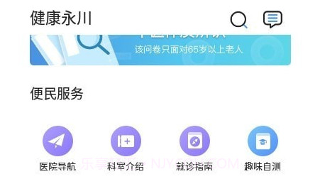 健康永川v3.10.13截图