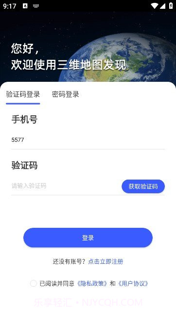 掌中地球5.3截图