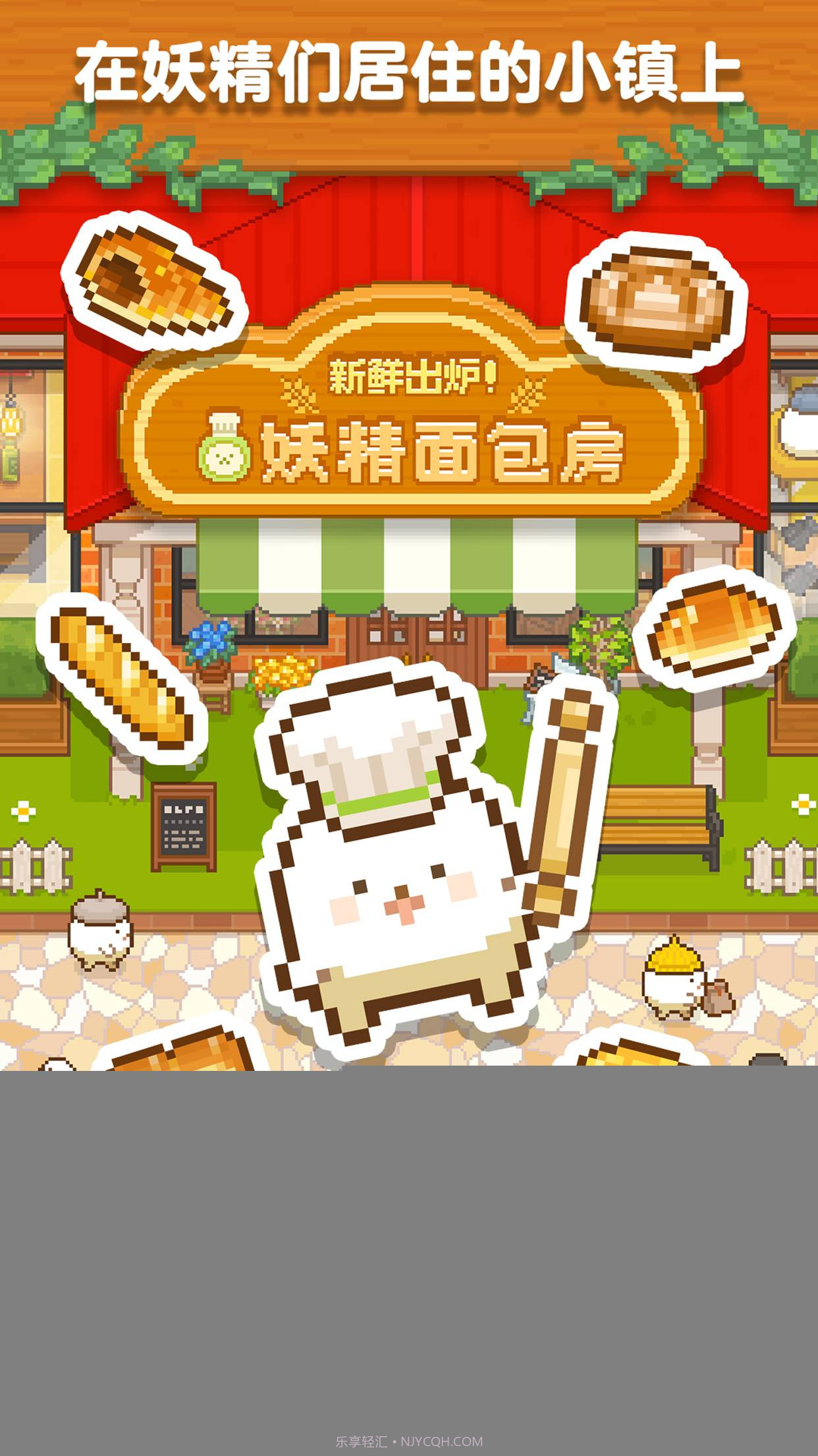 妖精面包房app1.0.15截图