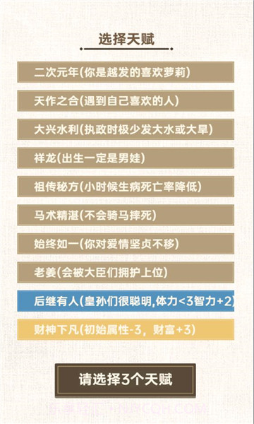 转世皇帝模拟器v1.0.01.0.2截图