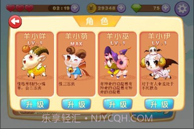 奔跑吧羊1.8截图