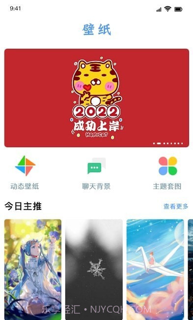 闪闪壁纸app1.9截图
