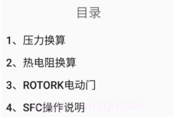 热工助手APPv1.9截图