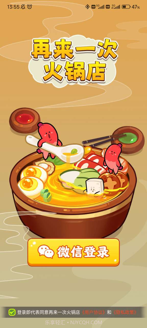 再来一次火锅店官方v1.0.9截图