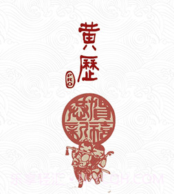 因山万年历v1.0.16截图