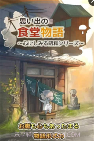 回忆中的食堂物语1.2.0截图